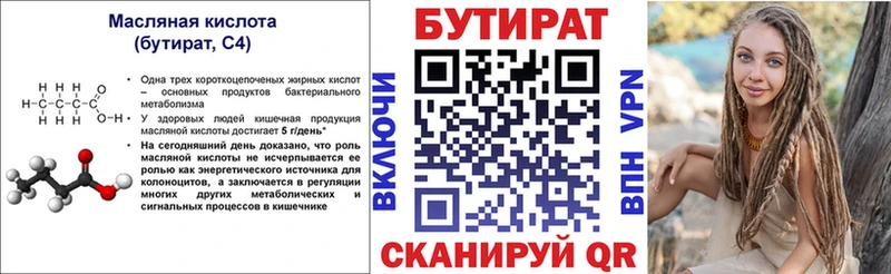 закладка  Грязи  БУТИРАТ бутик 