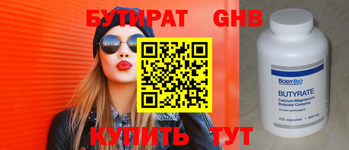 БУТИРАТ  Бутират GHB  Вход с VPN  Грязи 