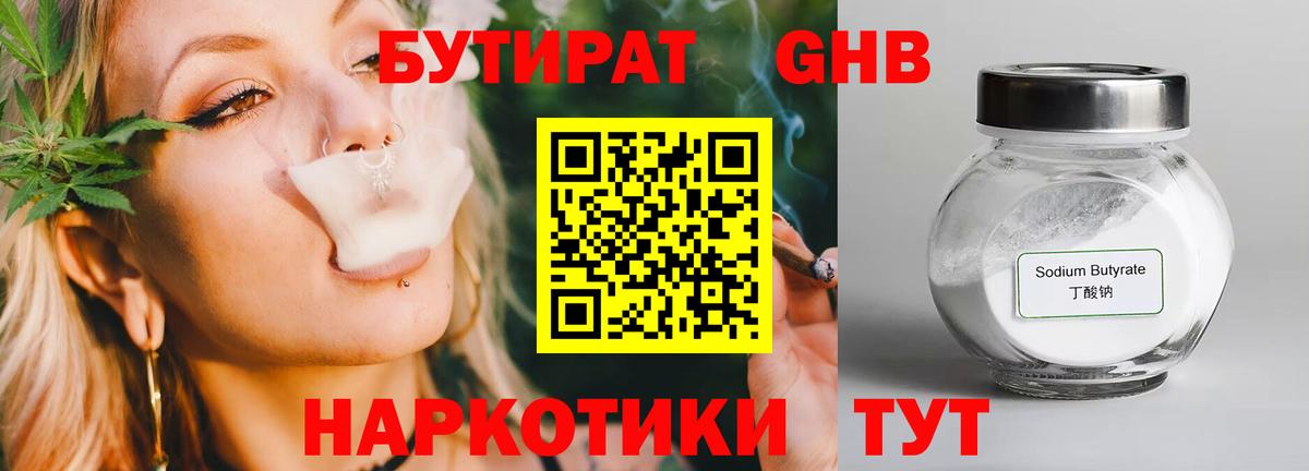 Бутират BDO Грязи