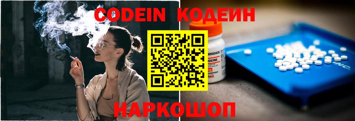 Грязи  Codein напиток Lean (лин)  Вход с VPN  Кодеиновый сироп Lean напиток Lean (лин) 