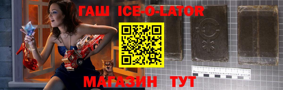 ГАШИШ ice o lator  купить  цена  Вход с VPN  Грязи  ГАШ VHQ 