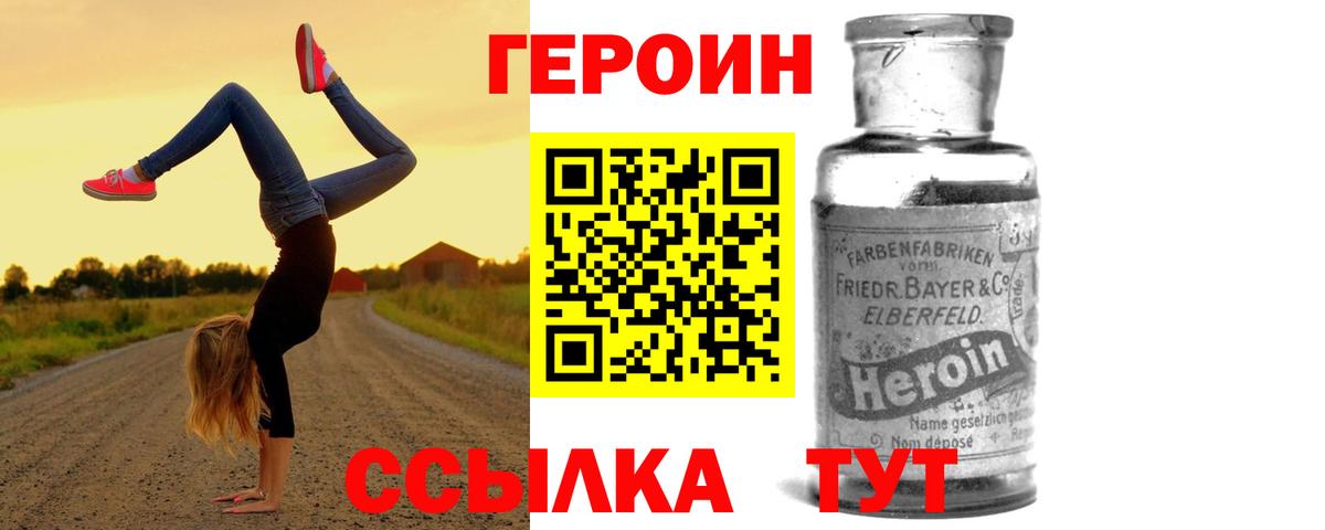 Героин герыч Грязи