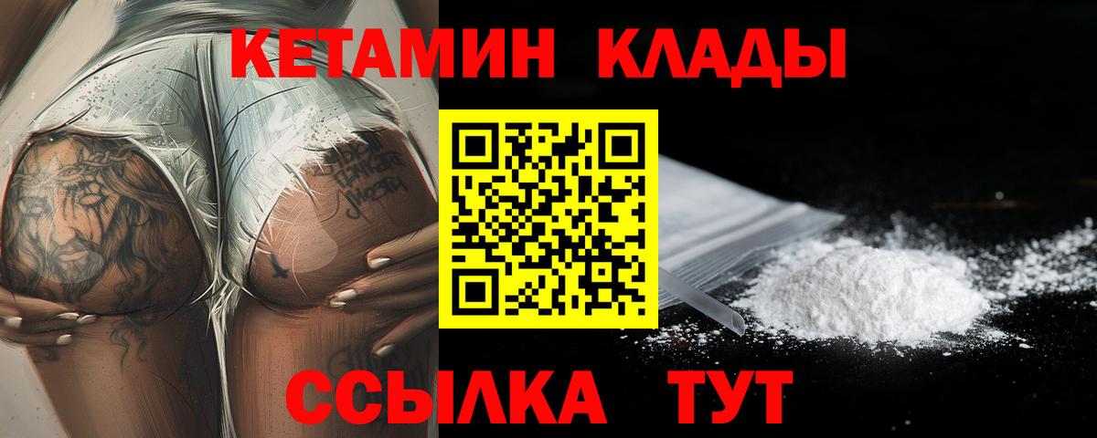 Кетамин ketamine Грязи