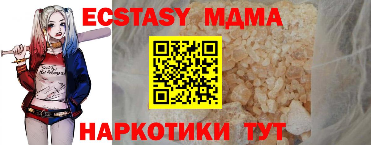 МДМА VHQ  Вход с VPN  МДМА  МДМА молли  Грязи 
