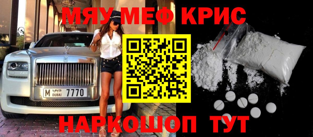 Меф мяу мяу  Грязи