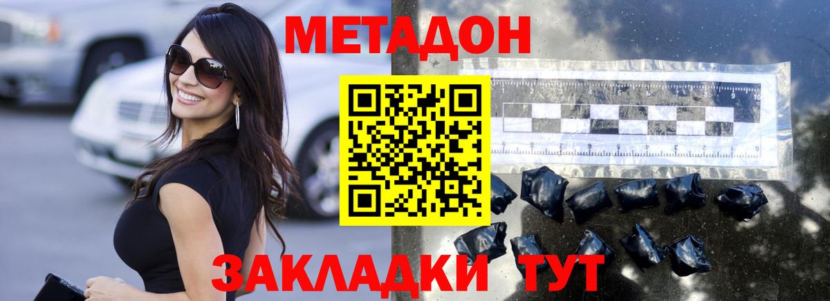 МЕТАДОН VHQ  Вход с VPN  OMG ТОР  Метадон methadone  Грязи 